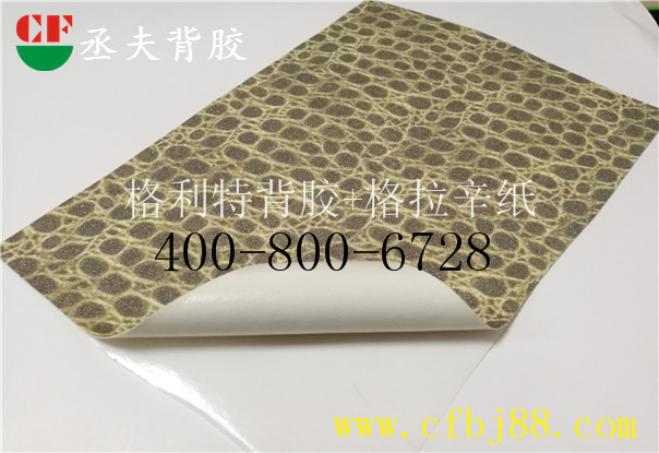 鱷魚(yú)紋格利特背膠