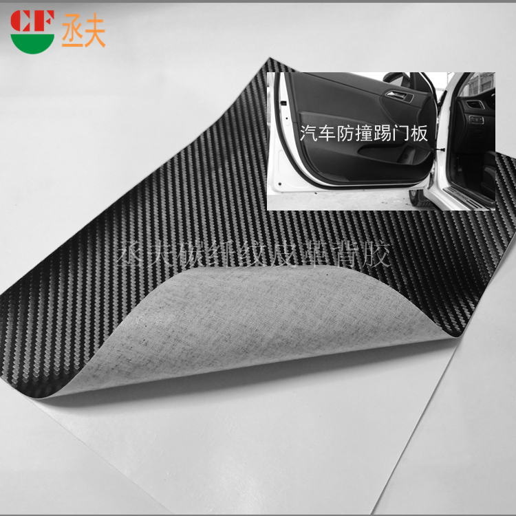 汽車門板防撞踢專用碳纖紋皮革背膠 (4)